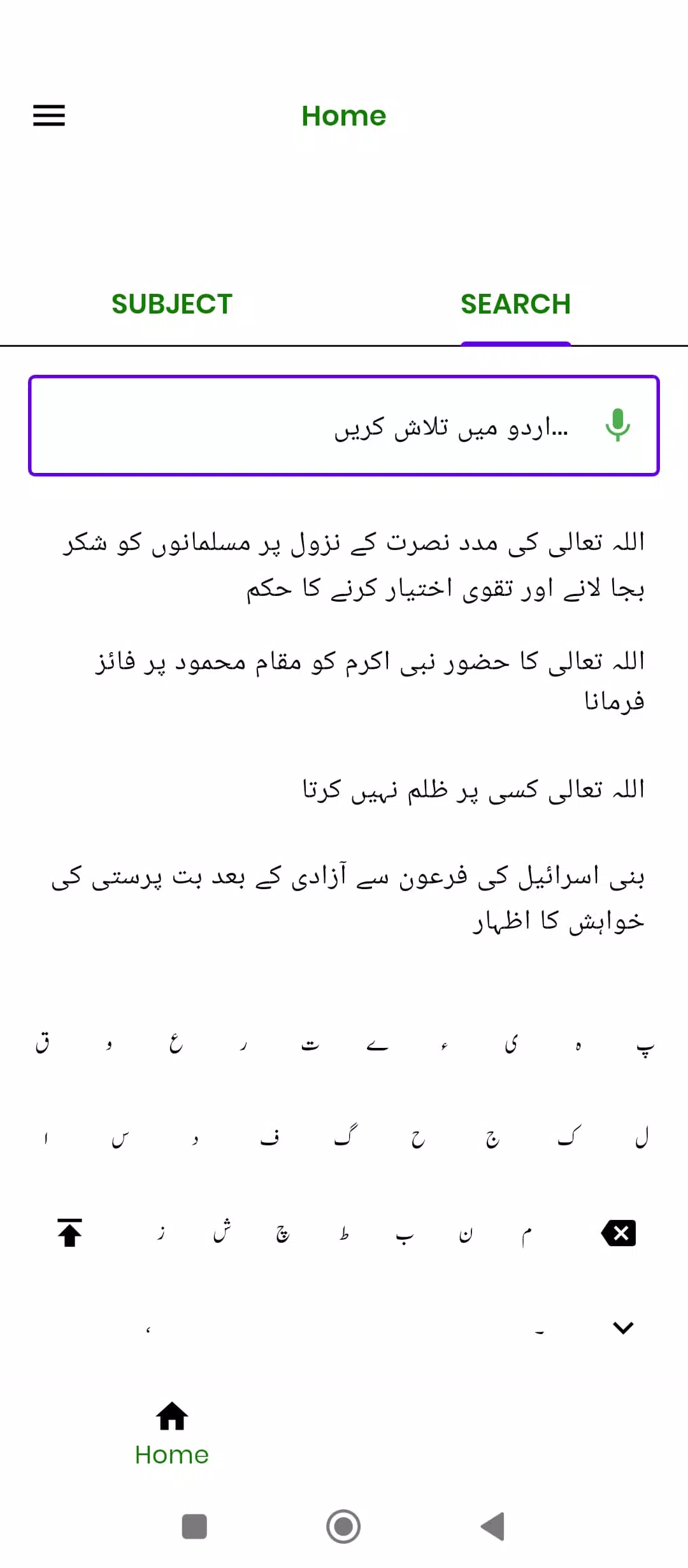 Quran Encyclopedia Screenshot3