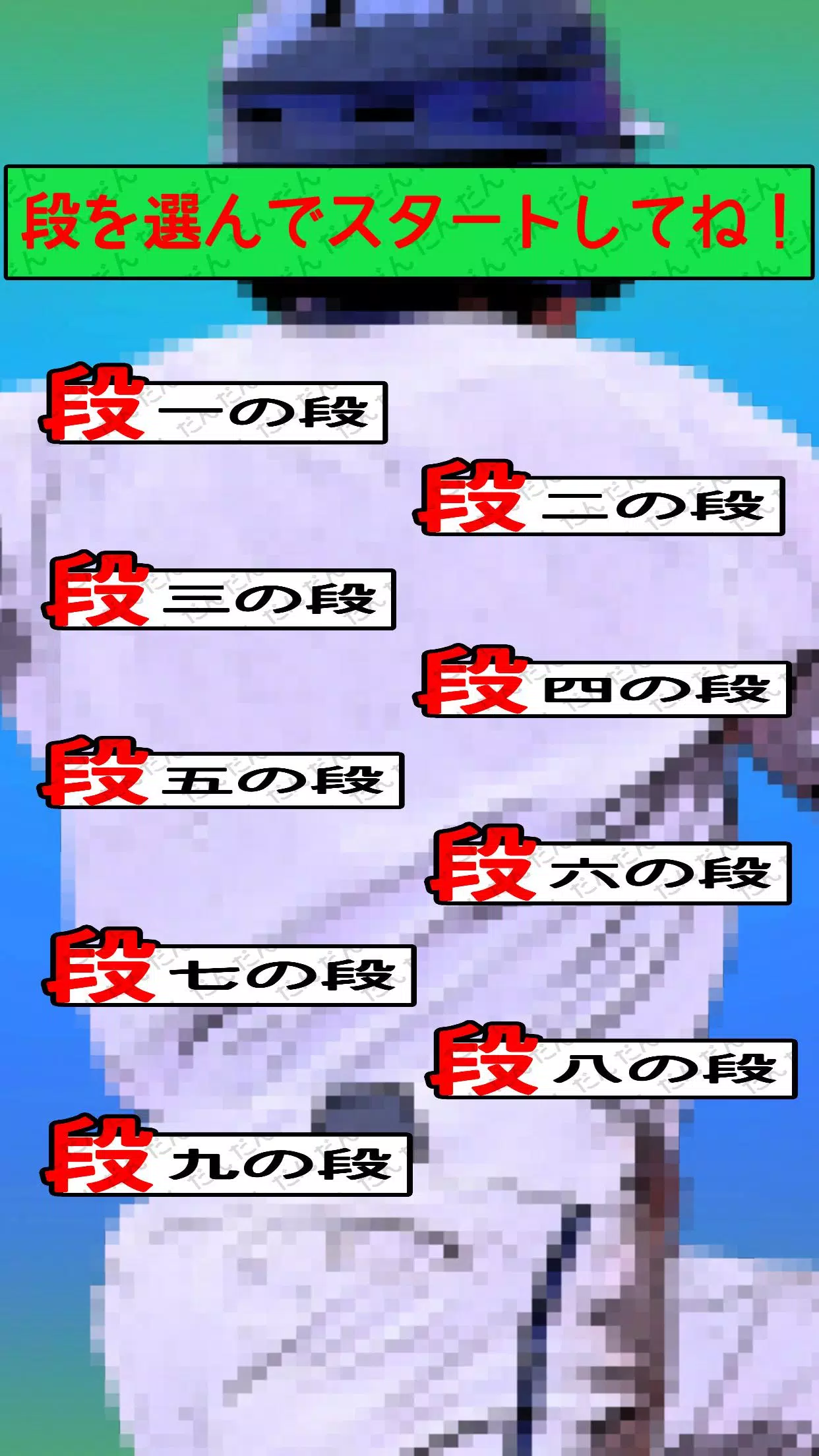 九九で背番号GET！ Screenshot3