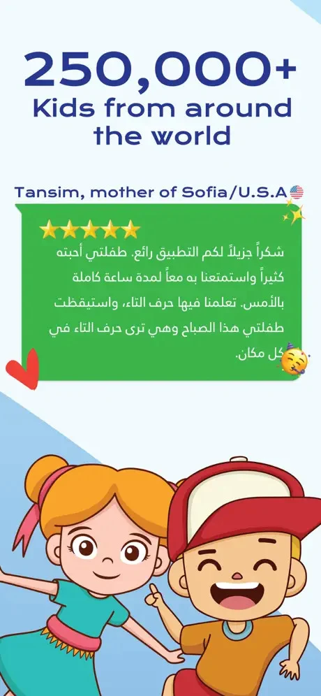 Amal: Kids Read Arabic Screenshot7