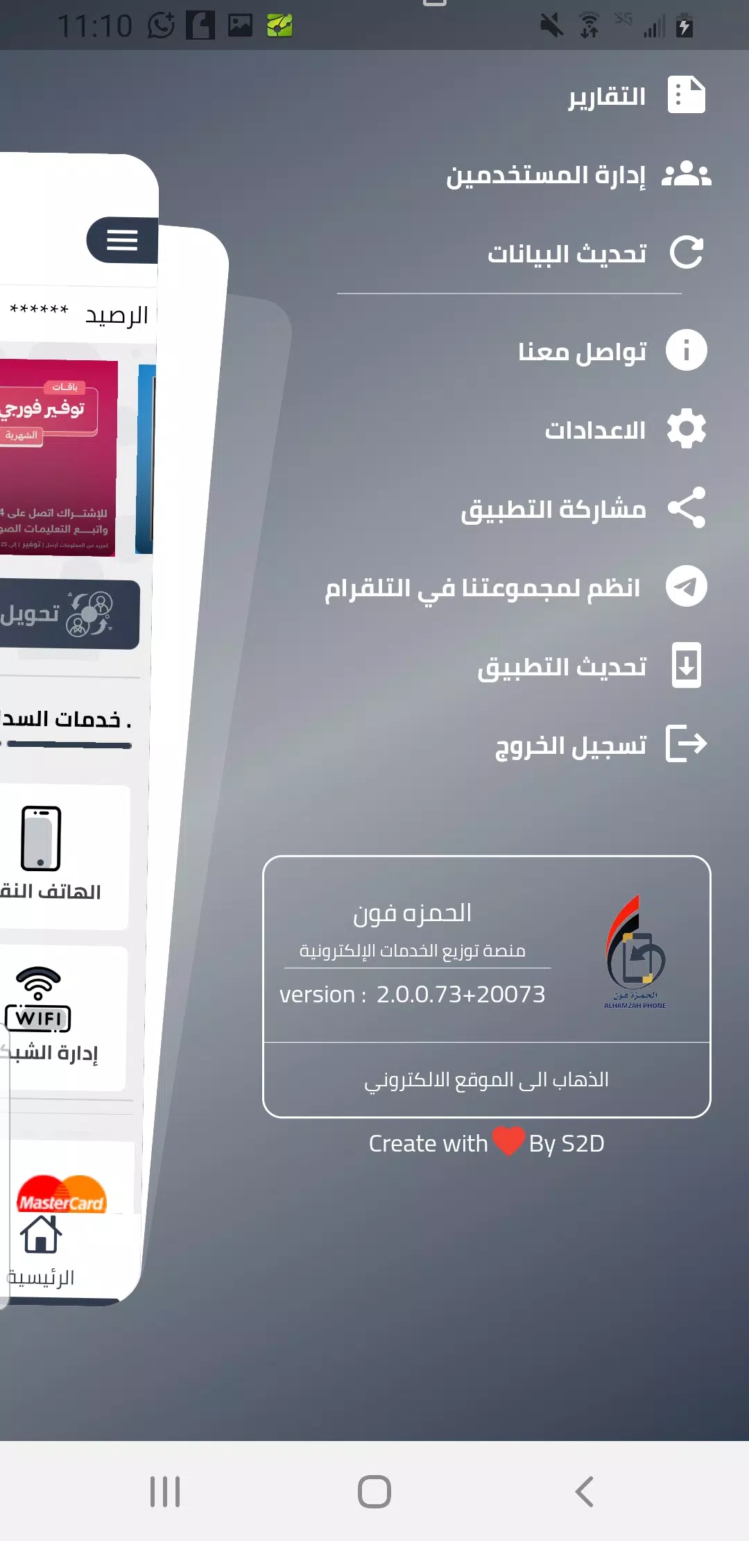 الحمزه فون Screenshot5