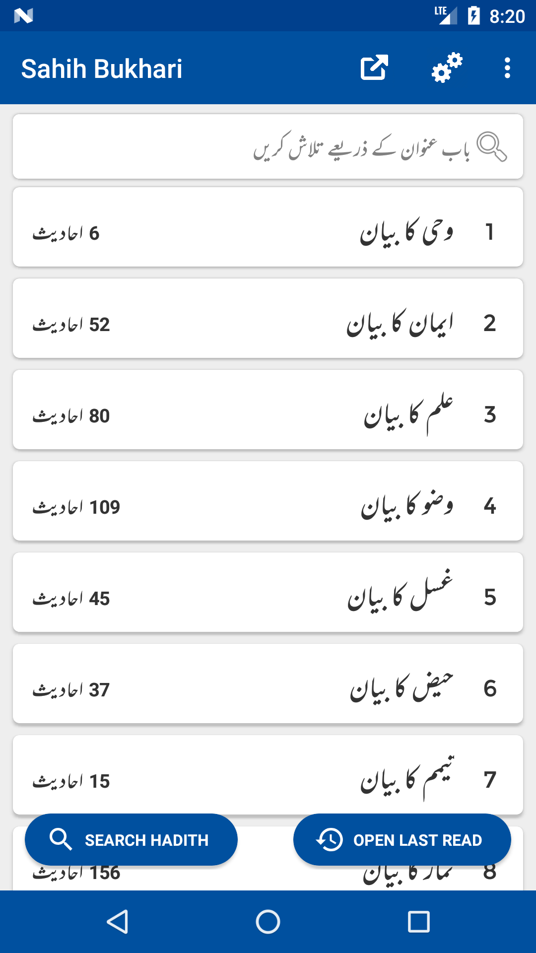 Sahih Bukhari Shareef Screenshot1