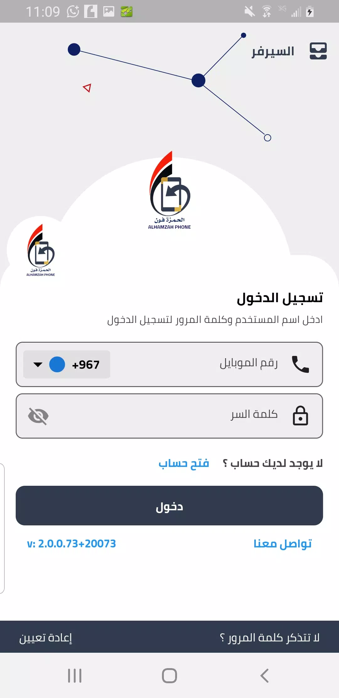الحمزه فون Screenshot1