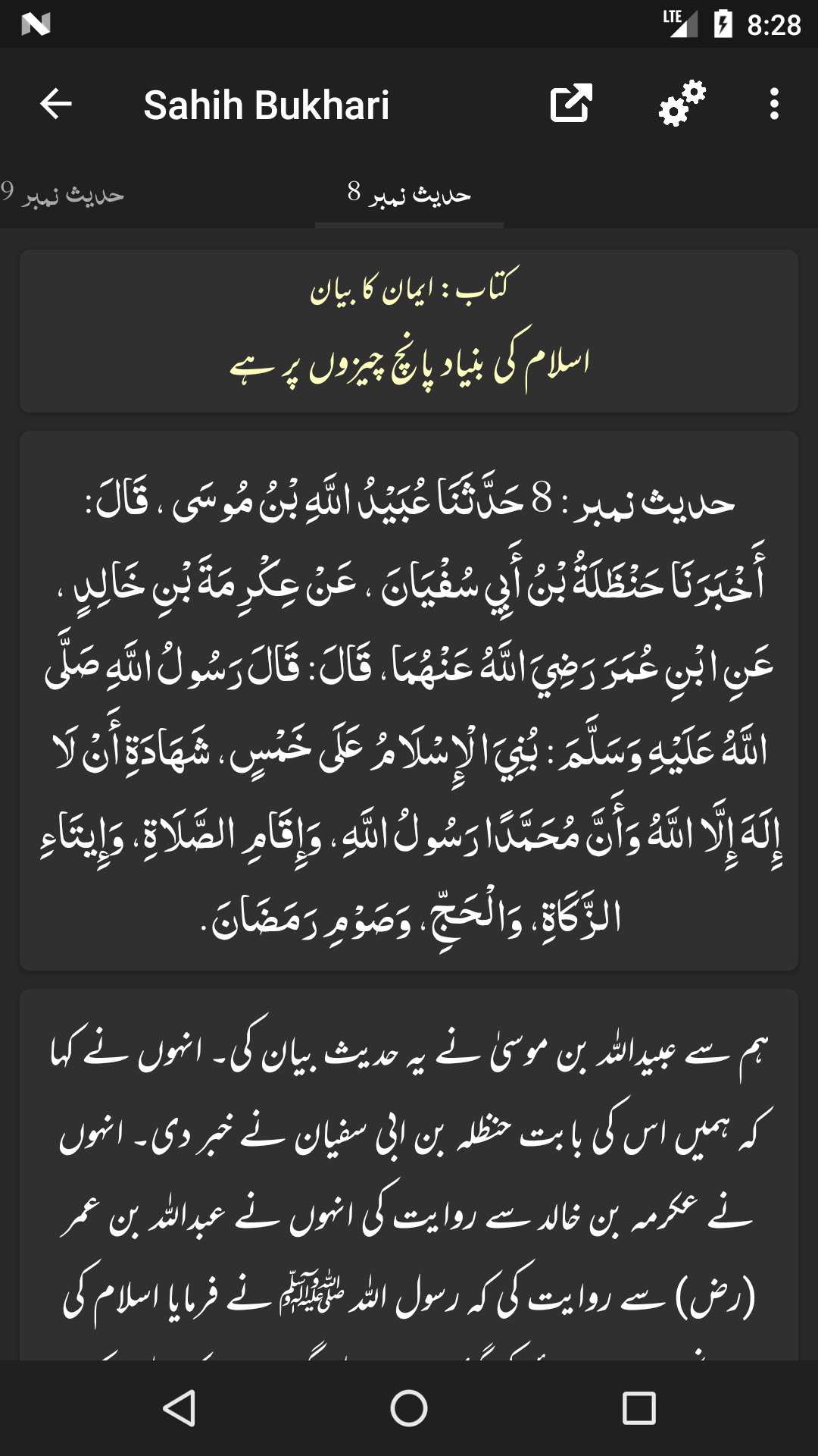 Sahih Bukhari Shareef Screenshot8