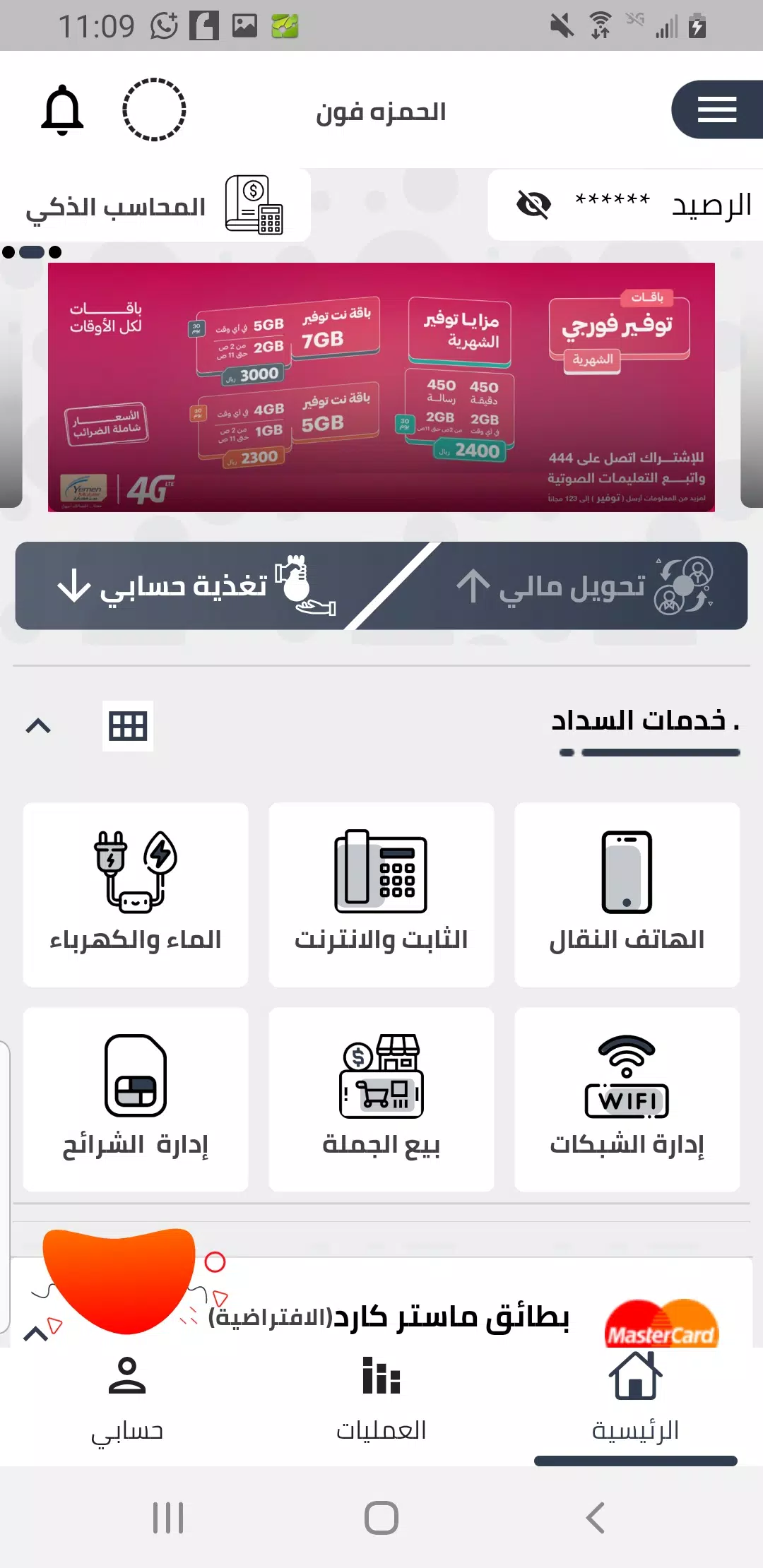 الحمزه فون Screenshot2