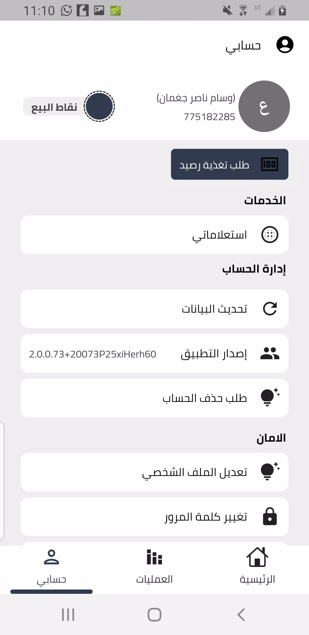 الحمزه فون Screenshot4
