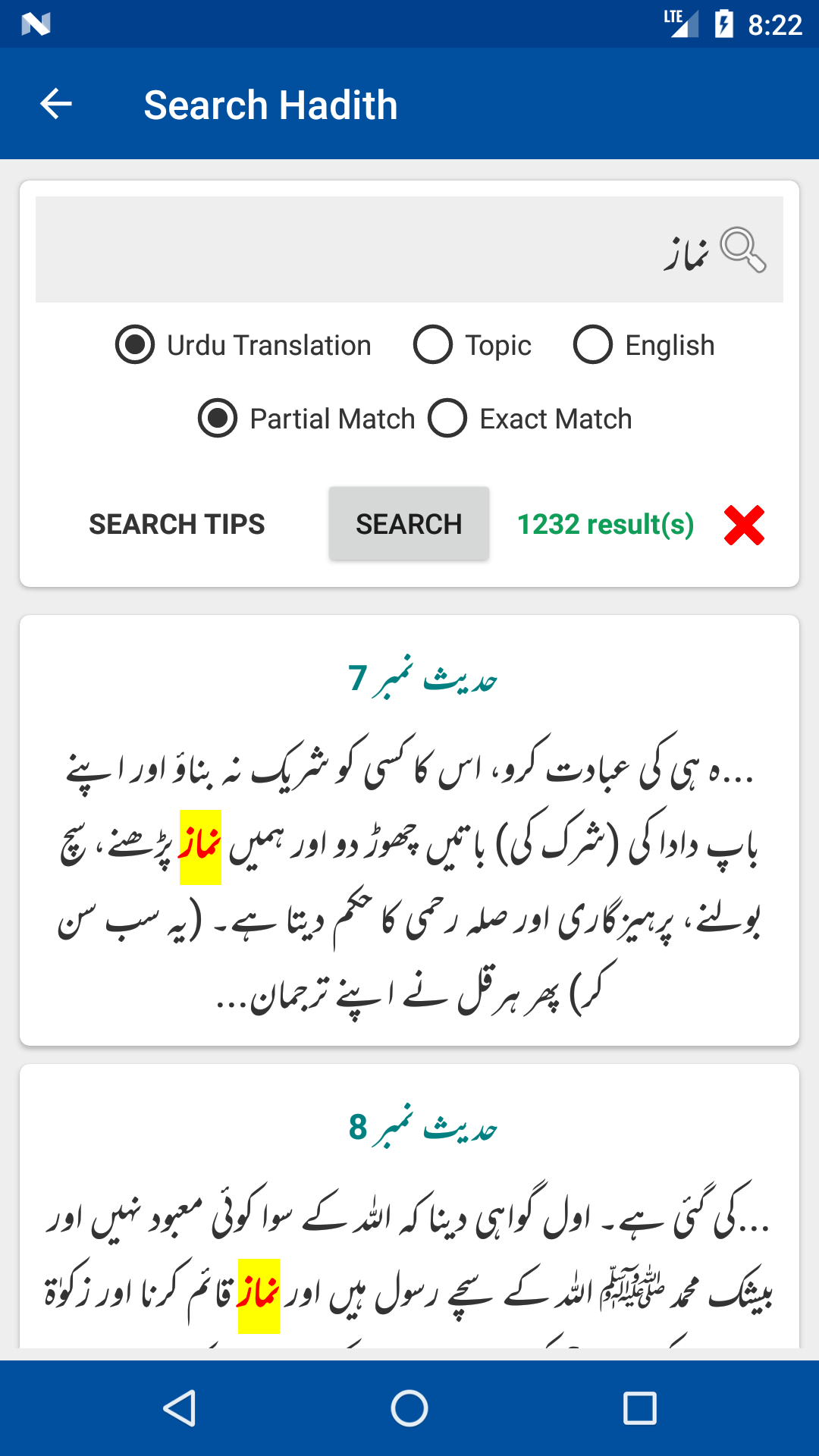 Sahih Bukhari Shareef Screenshot5