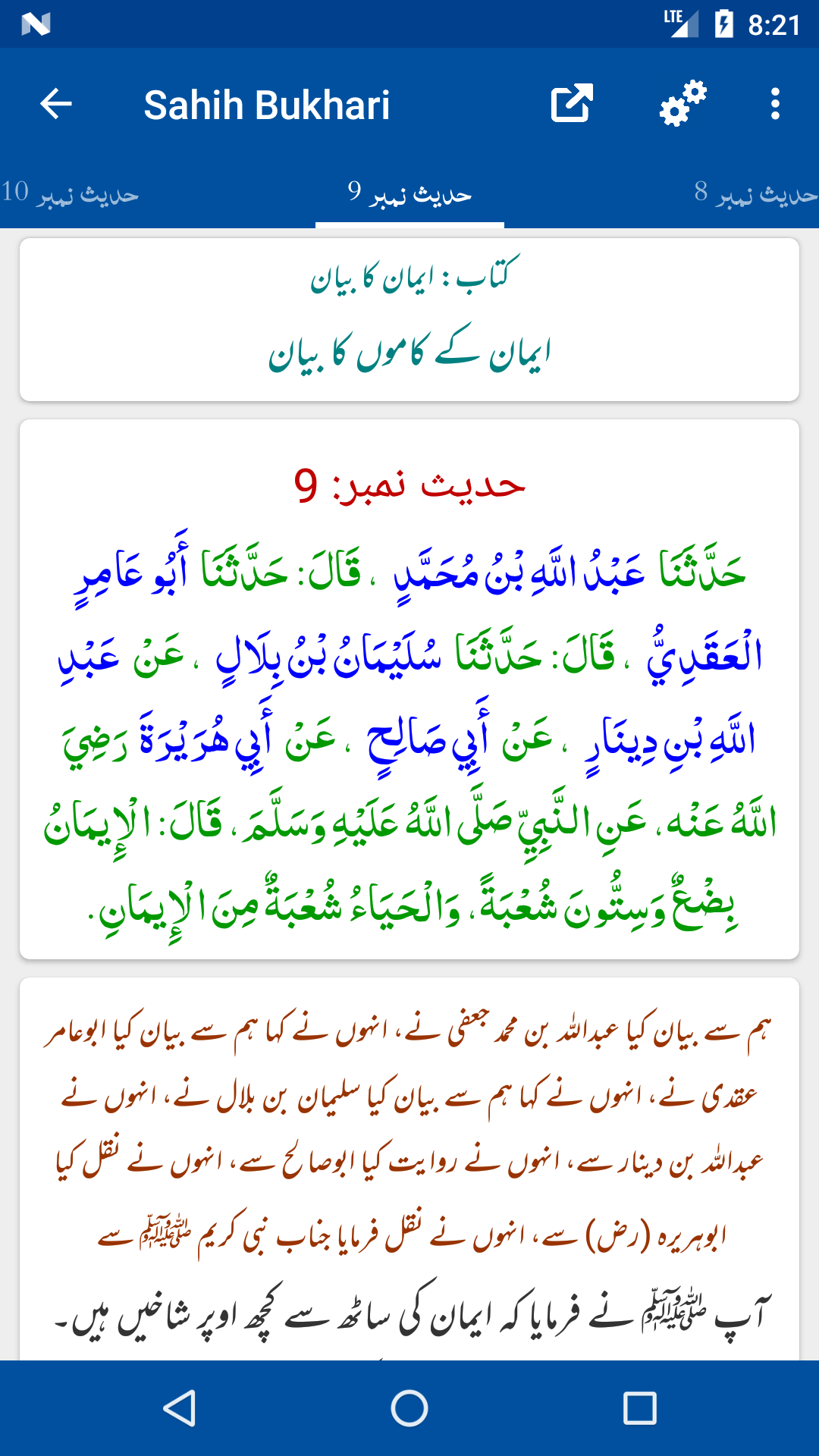 Sahih Bukhari Shareef Screenshot3