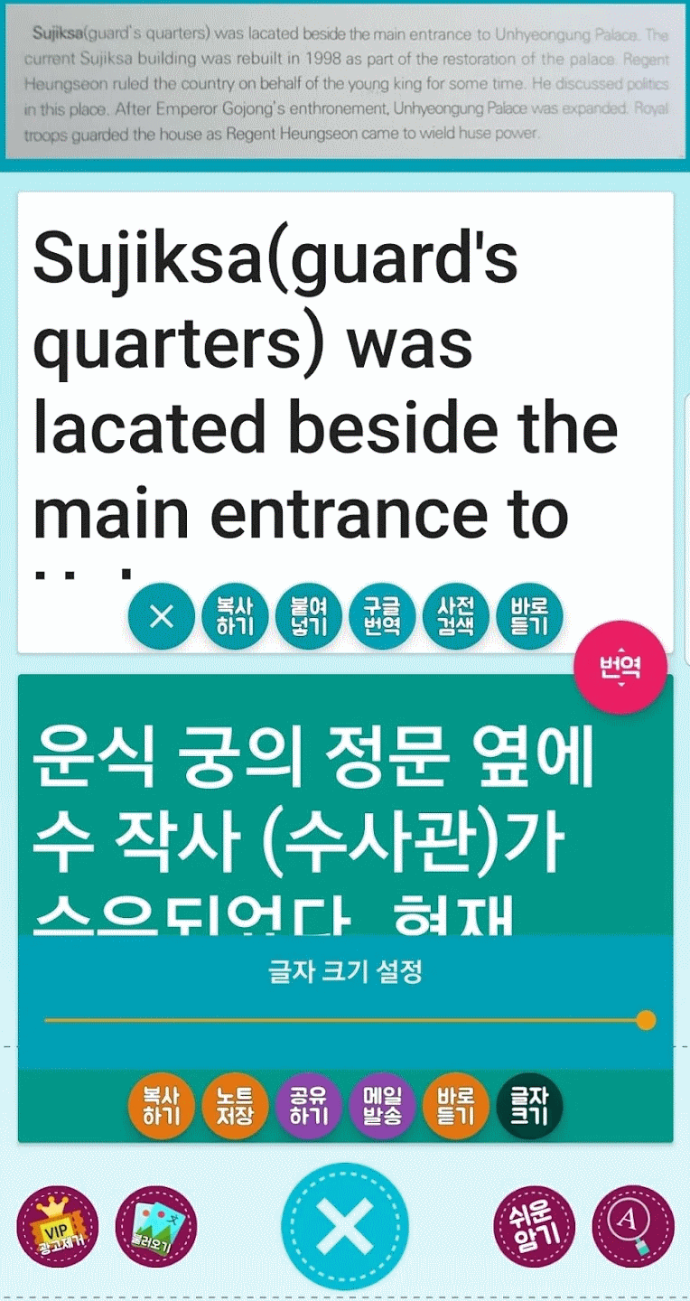 영어번역기 사진번역기 영어사전 -카메라번역기 AI번역기 Screenshot6