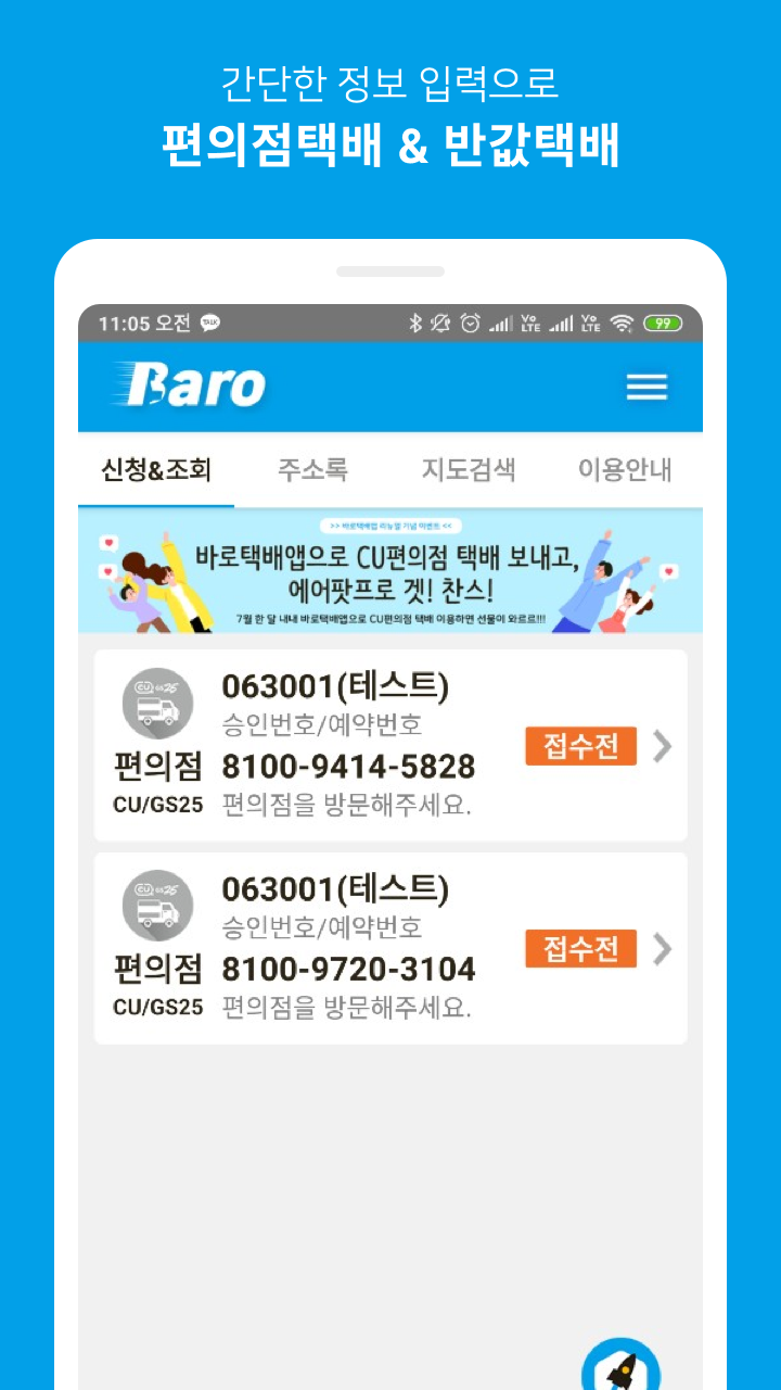 바로택배 Screenshot2