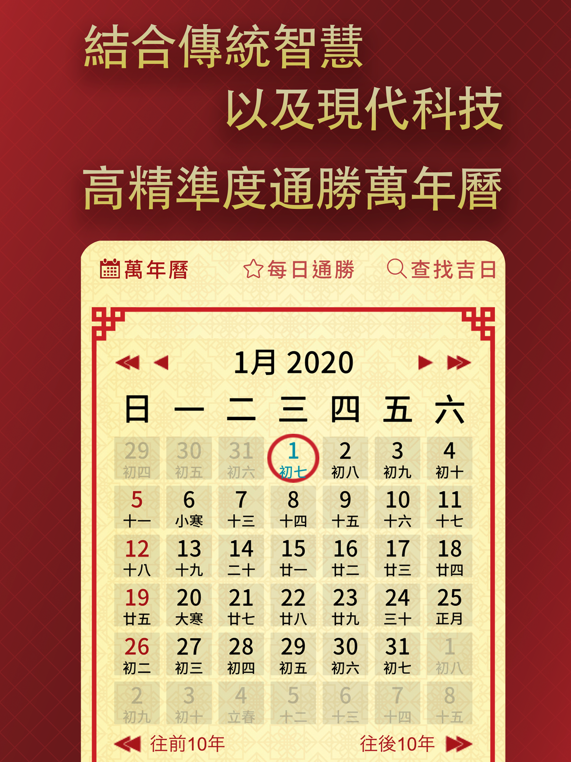 擇日通勝 - 萬年曆專家 Screenshot17