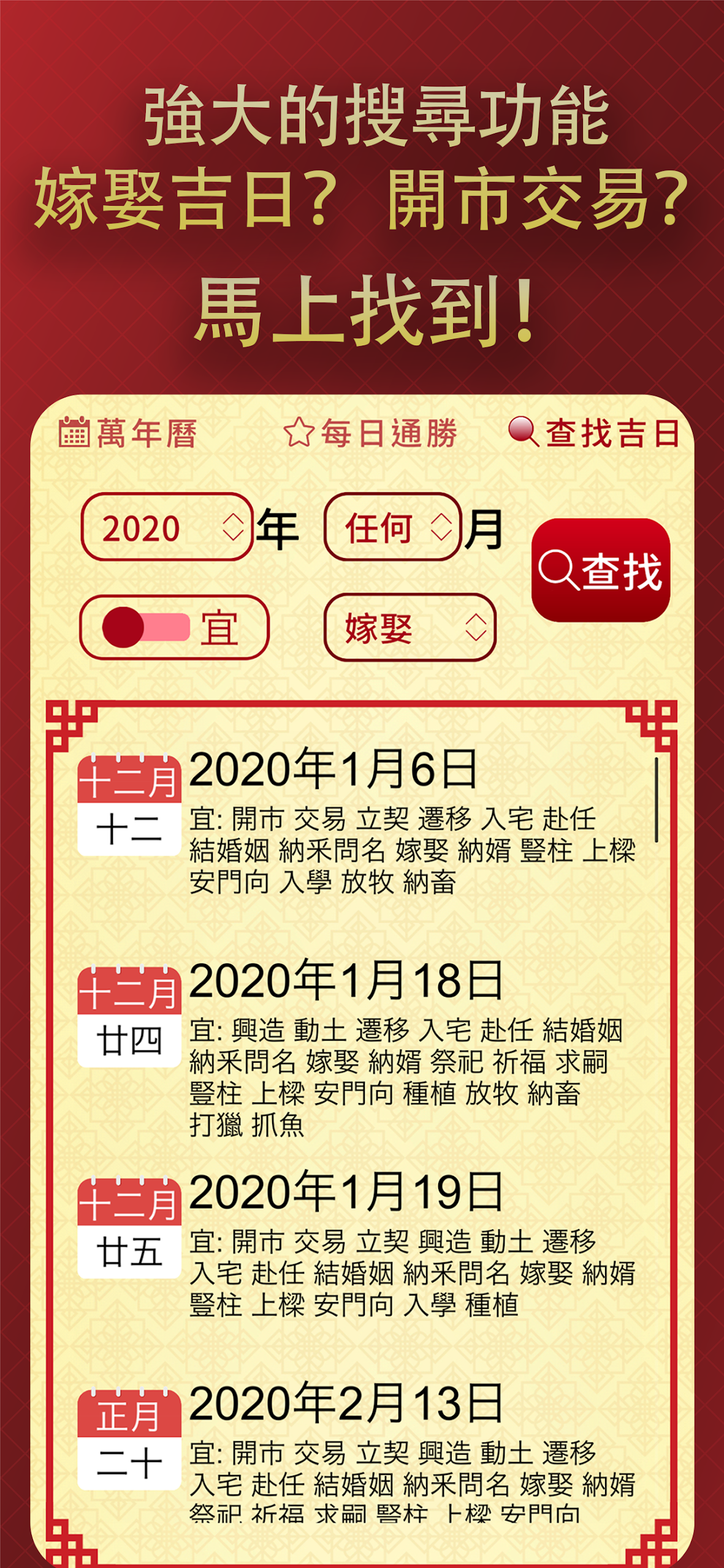 擇日通勝 - 萬年曆專家 Screenshot4