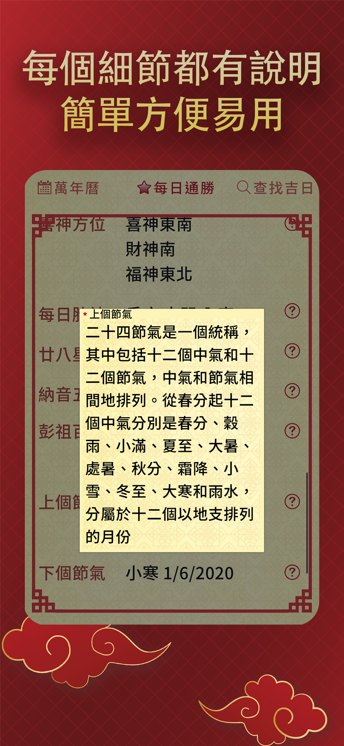 擇日通勝 - 萬年曆專家 Screenshot8