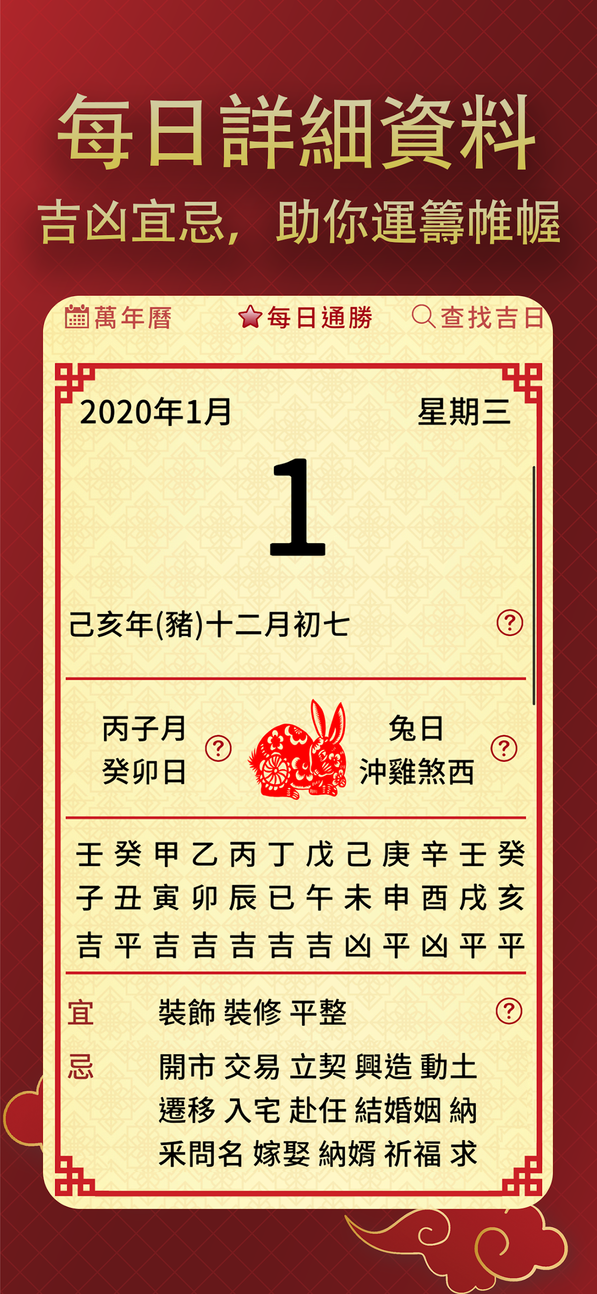 擇日通勝 - 萬年曆專家 Screenshot5