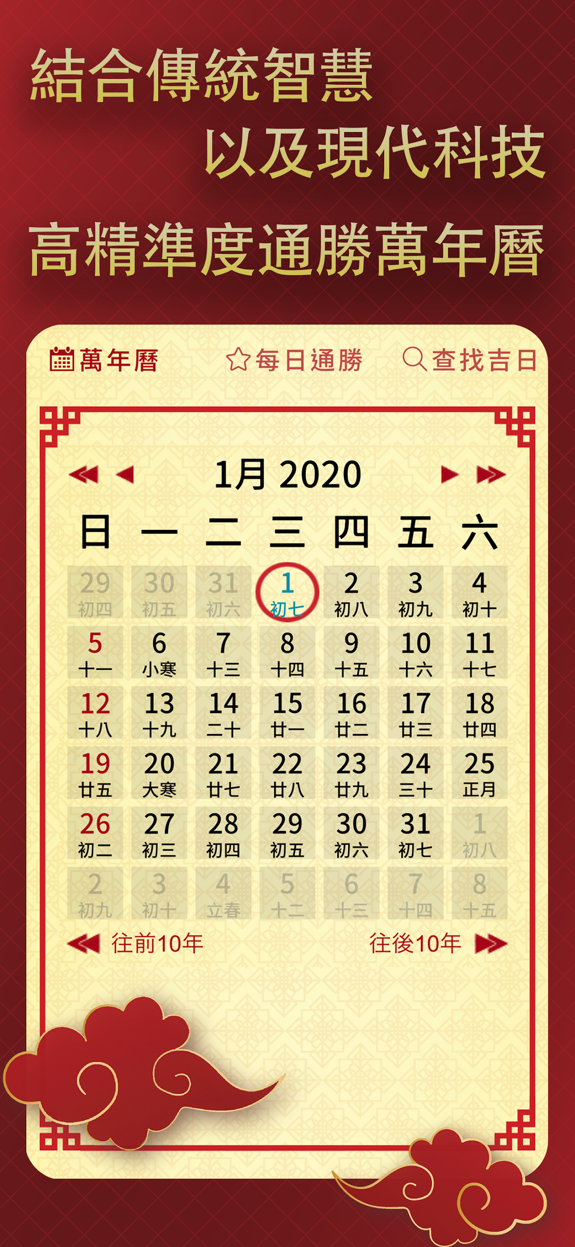 擇日通勝 - 萬年曆專家 Screenshot2