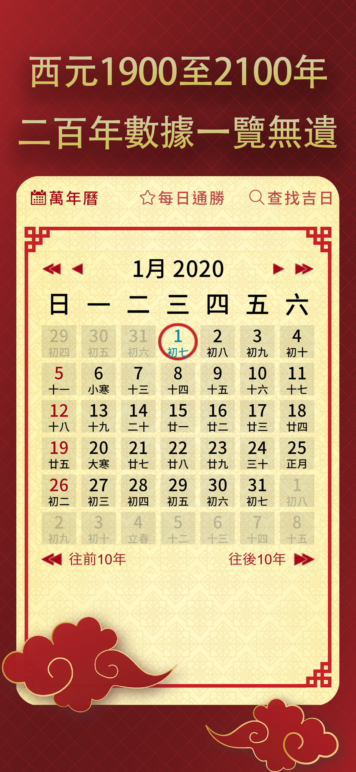 擇日通勝 - 萬年曆專家 Screenshot3