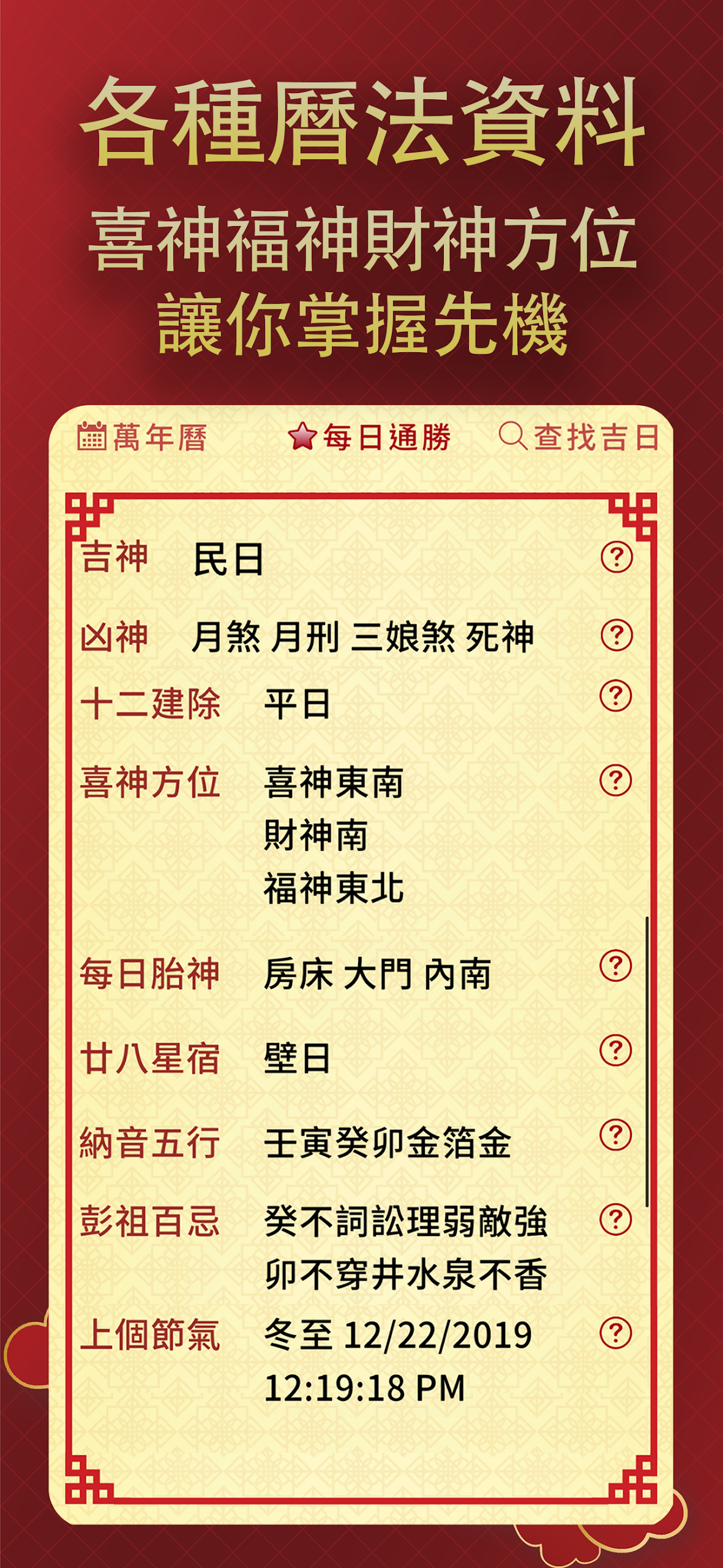 擇日通勝 - 萬年曆專家 Screenshot6