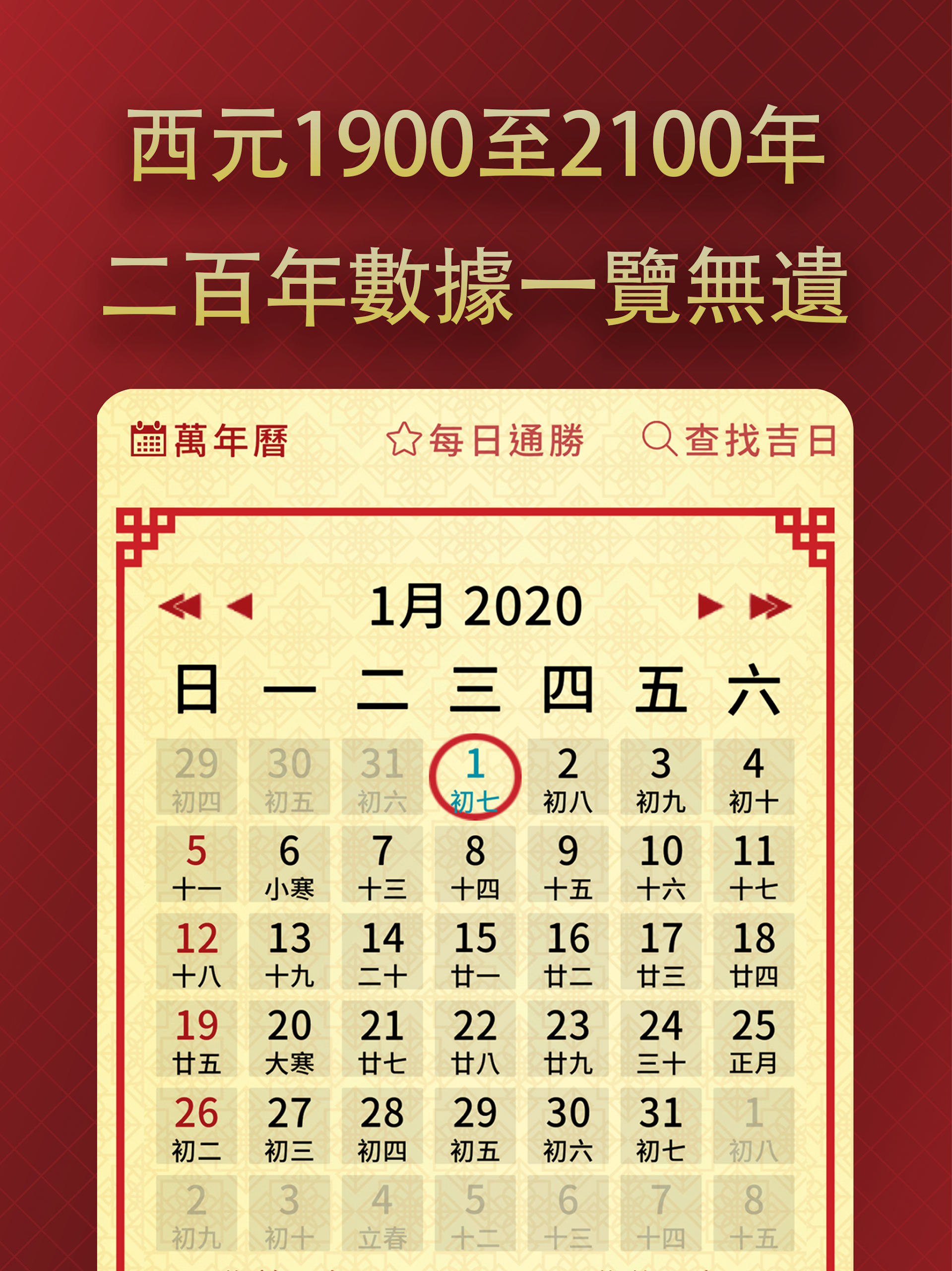 擇日通勝 - 萬年曆專家 Screenshot11