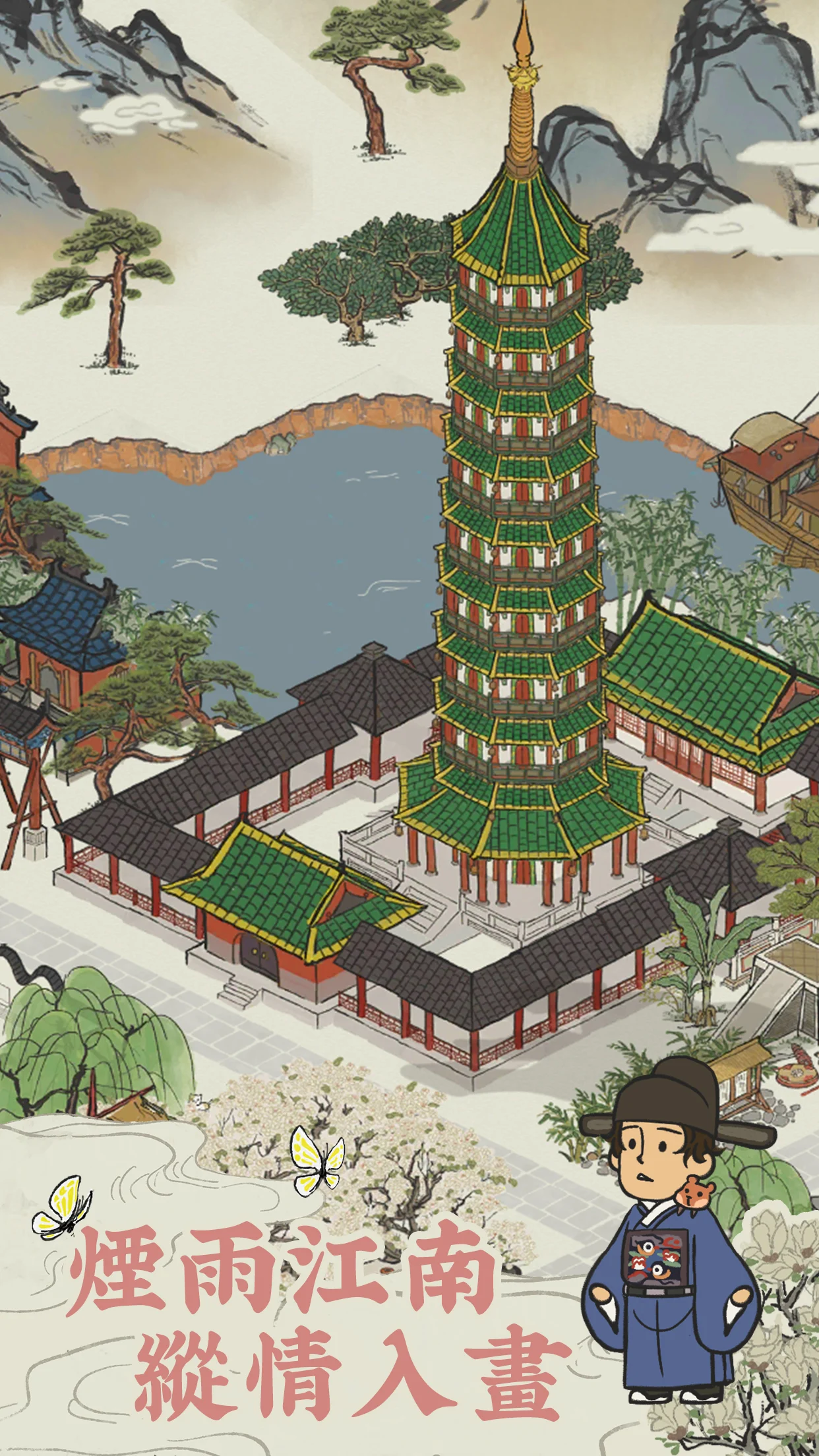 江南百景圖 Screenshot1
