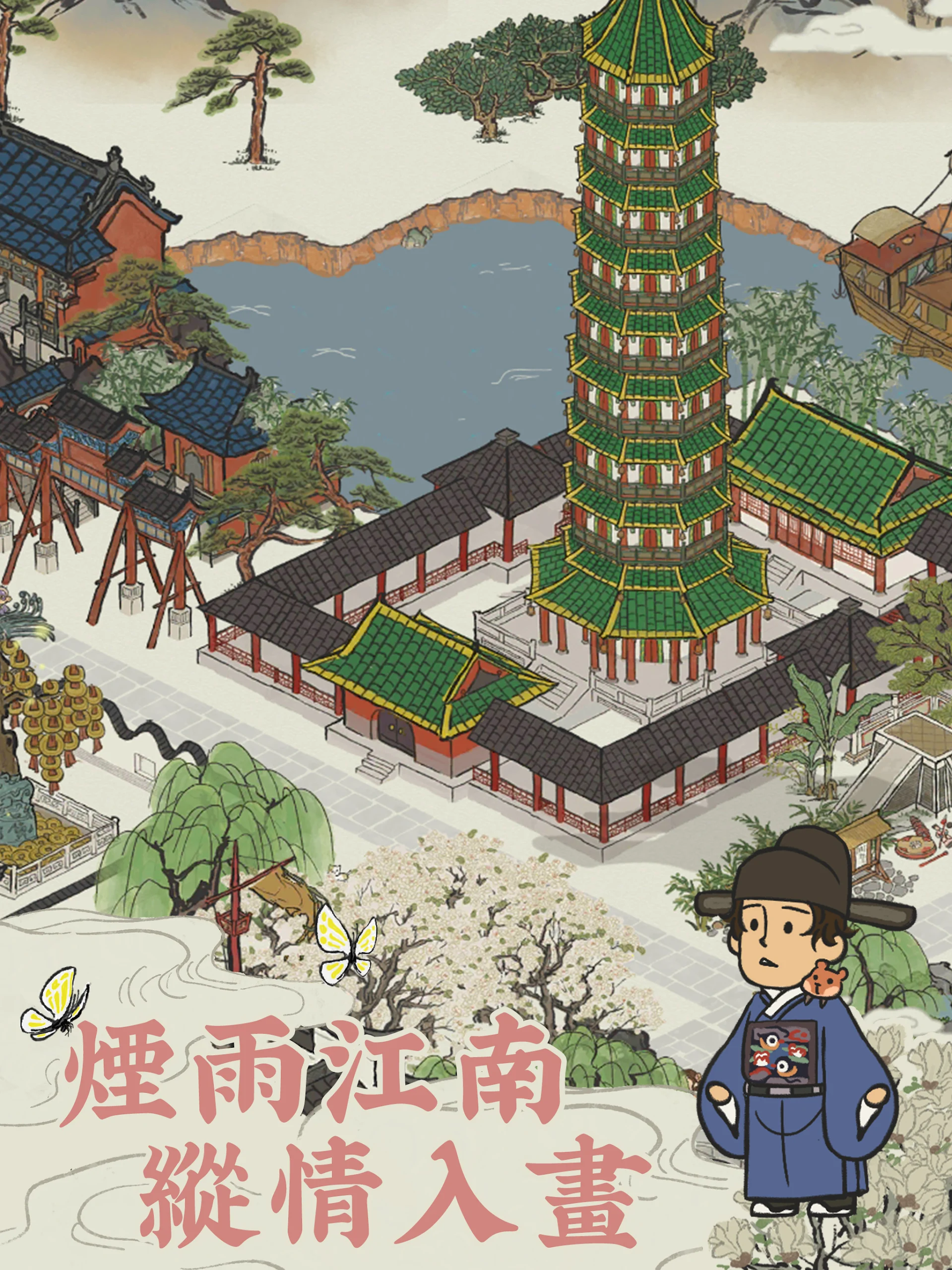 江南百景圖 Screenshot6