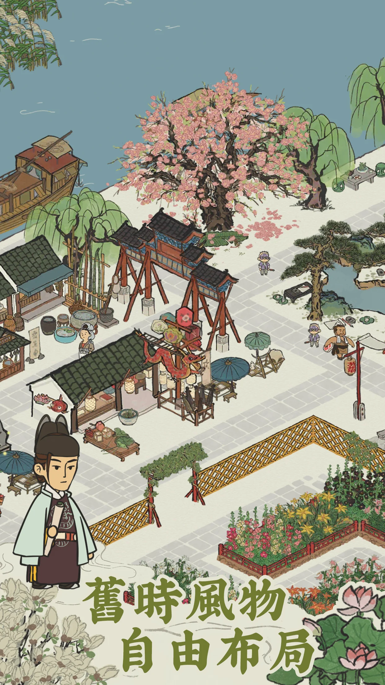 江南百景圖 Screenshot2