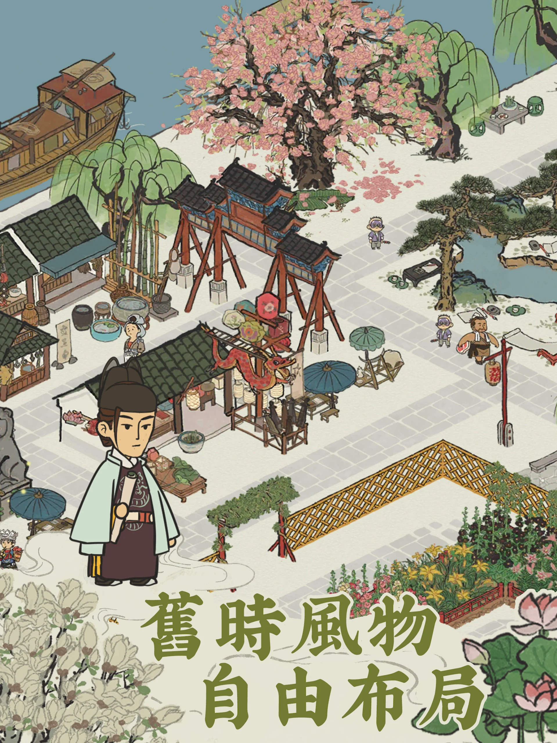 江南百景圖 Screenshot7