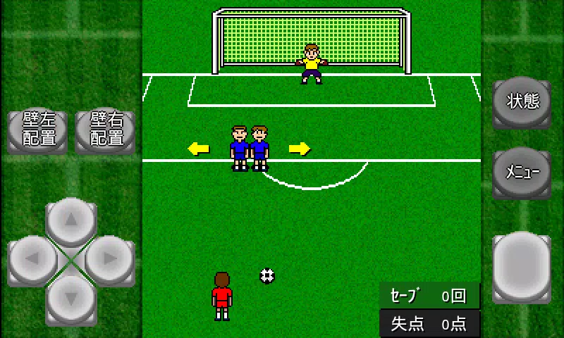 がちんこフリーキック / キーパー・フリーキック大会 Screenshot4