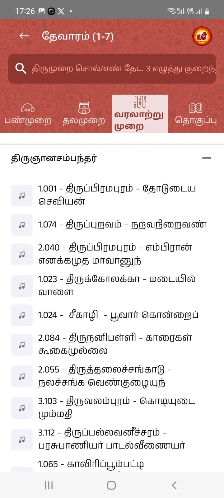 Shaivam.org Mobile Screenshot5