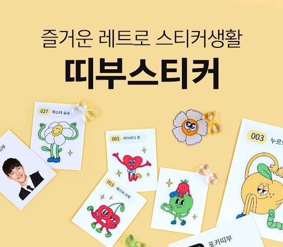 퍼블로그 사진인화 포토북 포토카드 띠부 칼선스티커 굿즈 Screenshot5