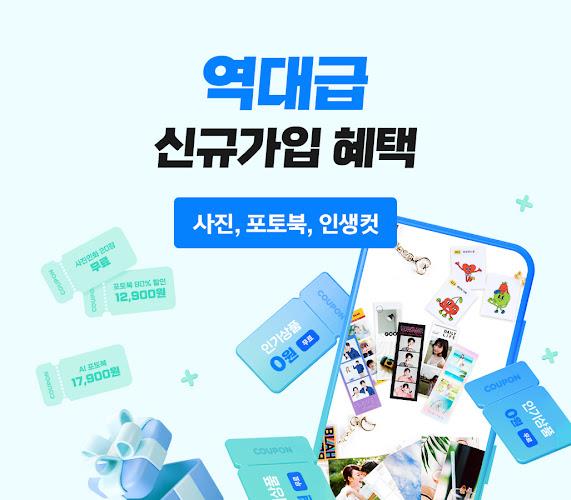 퍼블로그 사진인화 포토북 포토카드 띠부 칼선스티커 굿즈 Screenshot2