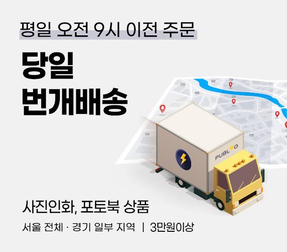 퍼블로그 사진인화 포토북 포토카드 띠부 칼선스티커 굿즈 Screenshot8