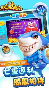 街機達人捕魚 Screenshot3