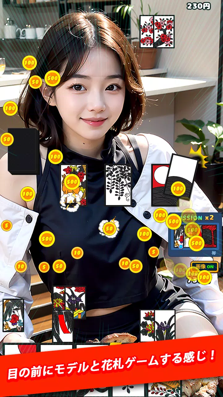 モデルデート花札 Screenshot3