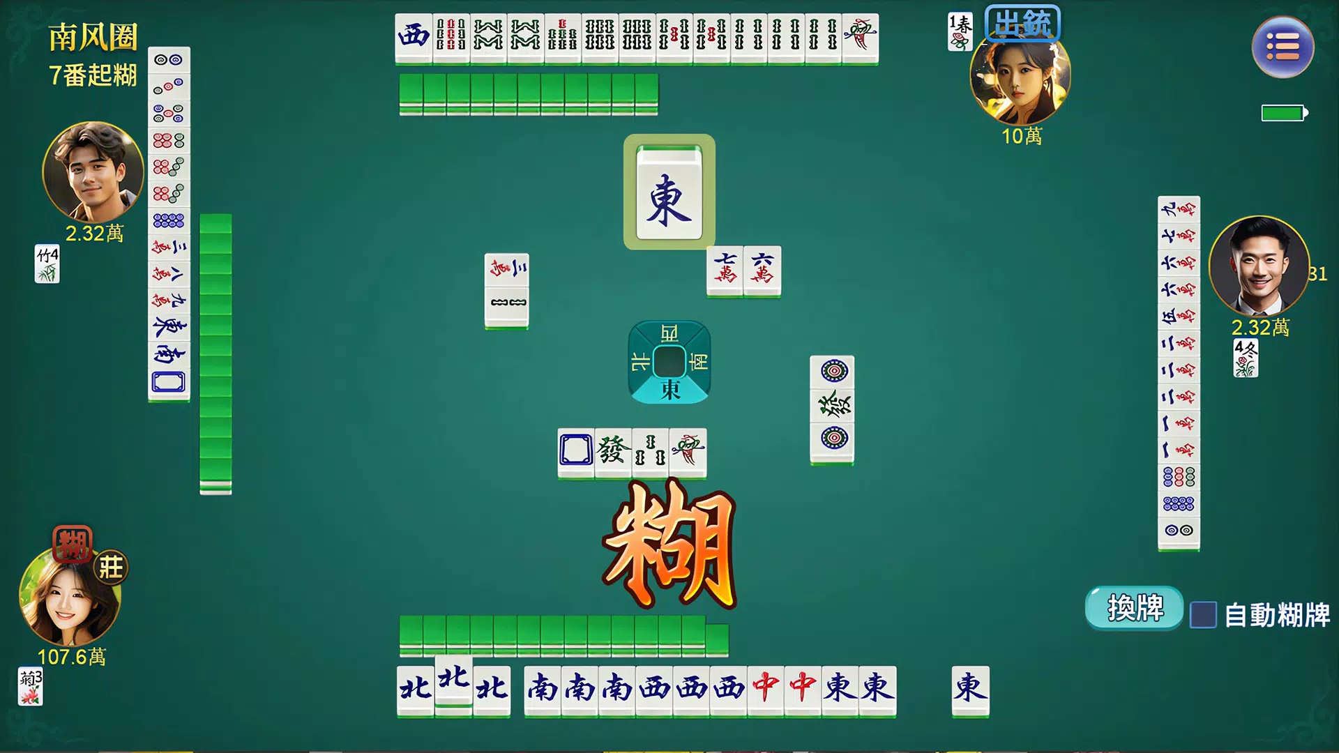 happy香港麻將 Screenshot3