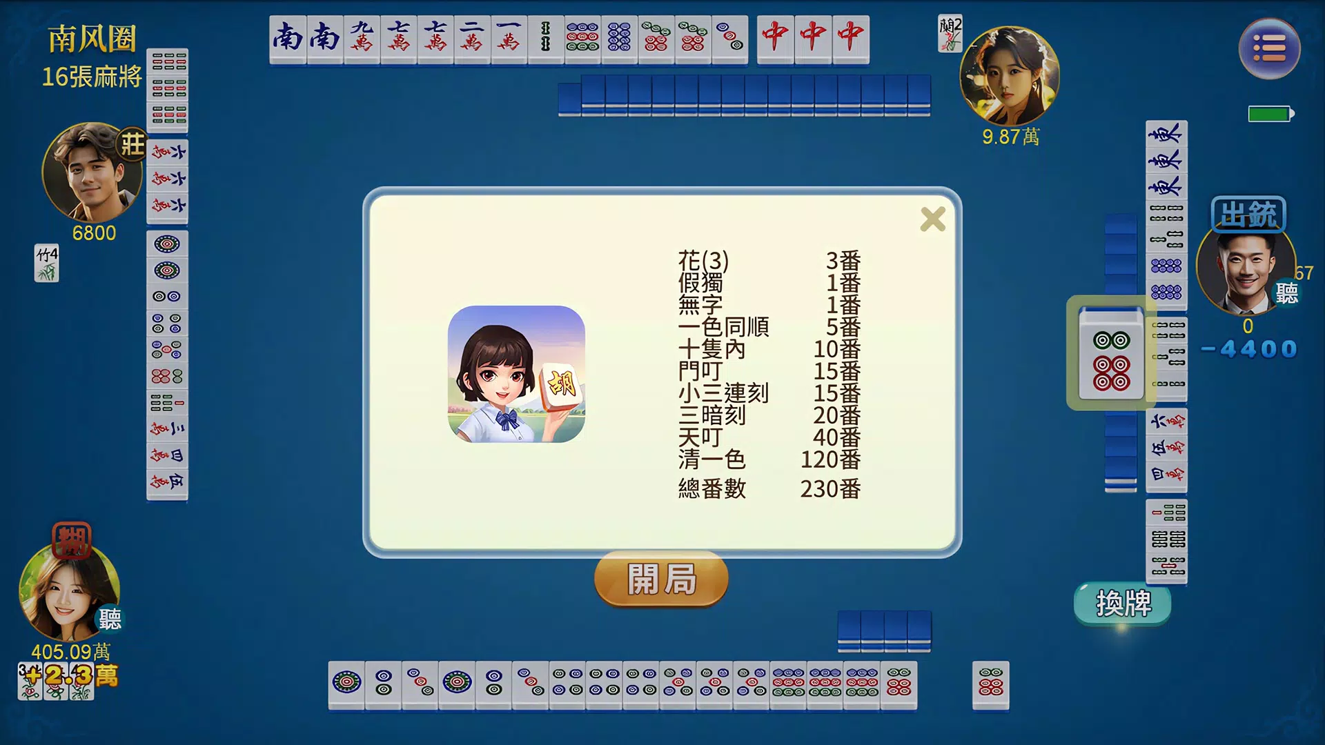 happy香港麻將 Screenshot1