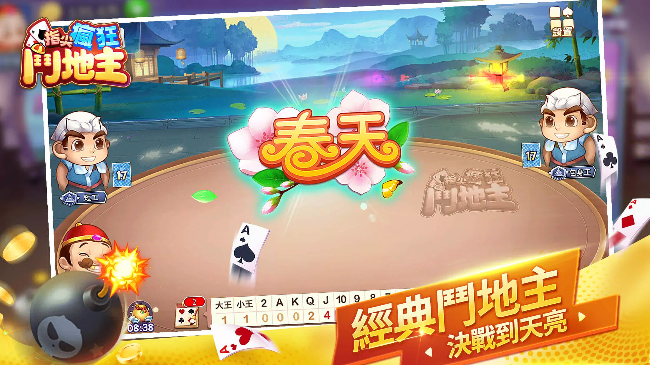 鬥地主歡樂單機遊戲 Screenshot1