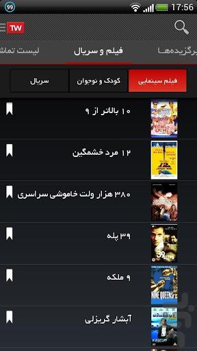 Telewebion Screenshot29