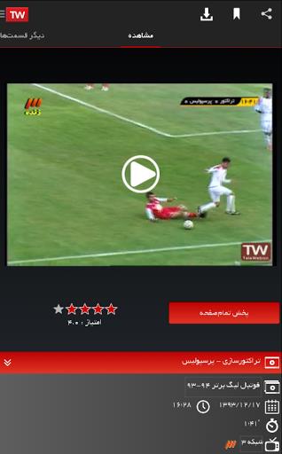 Telewebion Screenshot31