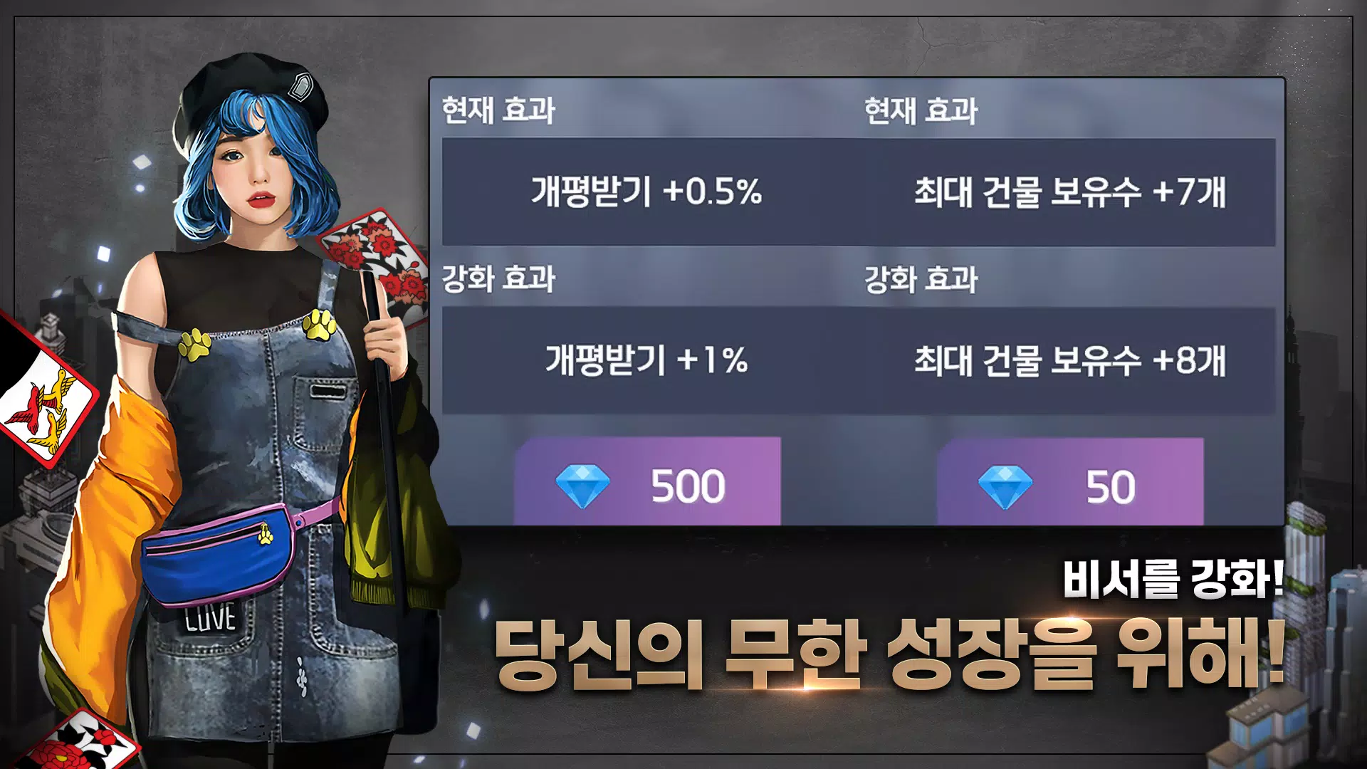 고스톱 : 건물주와 개인 비서 Screenshot1