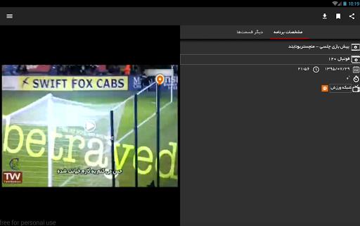 Telewebion Screenshot34