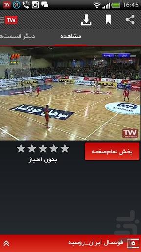 Telewebion Screenshot27