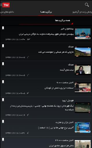 Telewebion Screenshot33