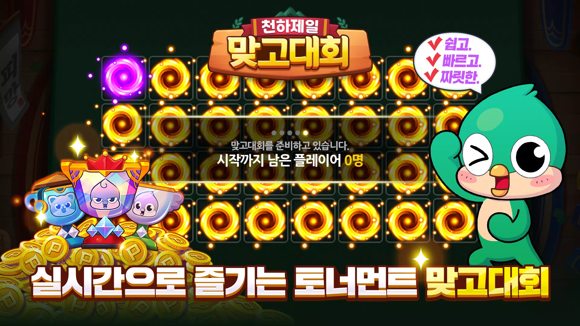 피망 뉴맞고 Screenshot3