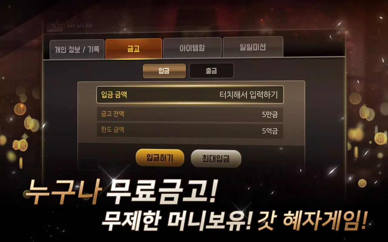 리얼섯다 Screenshot4