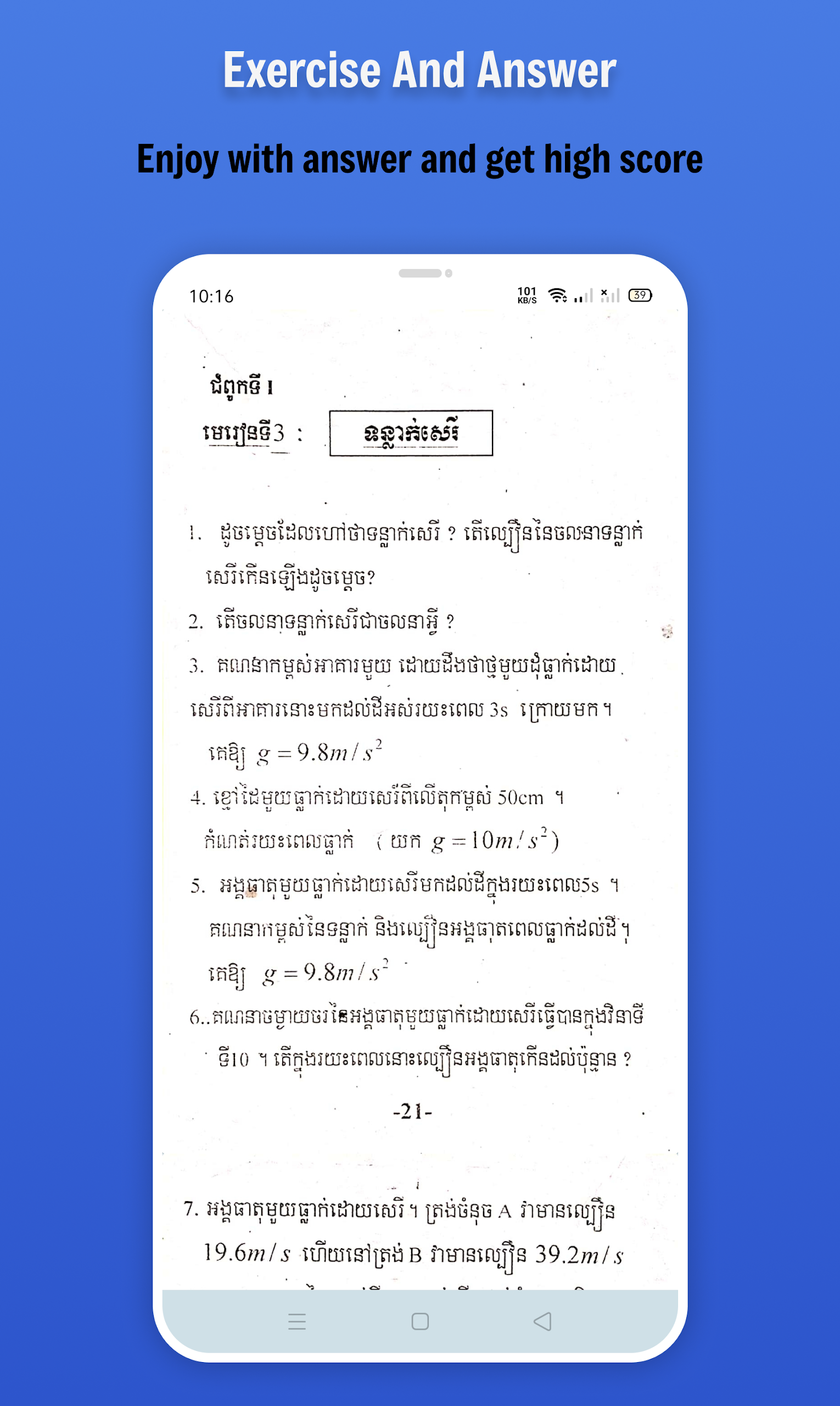 កំណែរូបវិទ្យា ថ្នាក់ទី៨ Screenshot1
