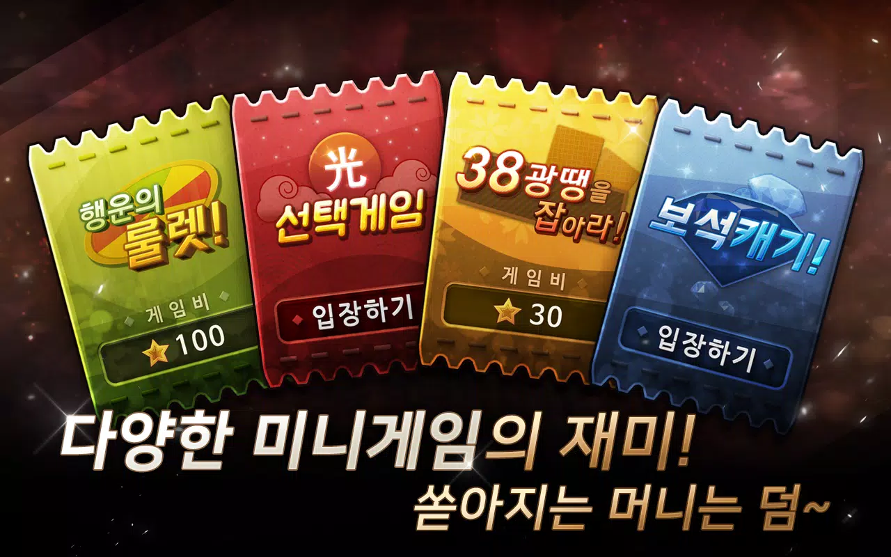 리얼섯다 Screenshot1