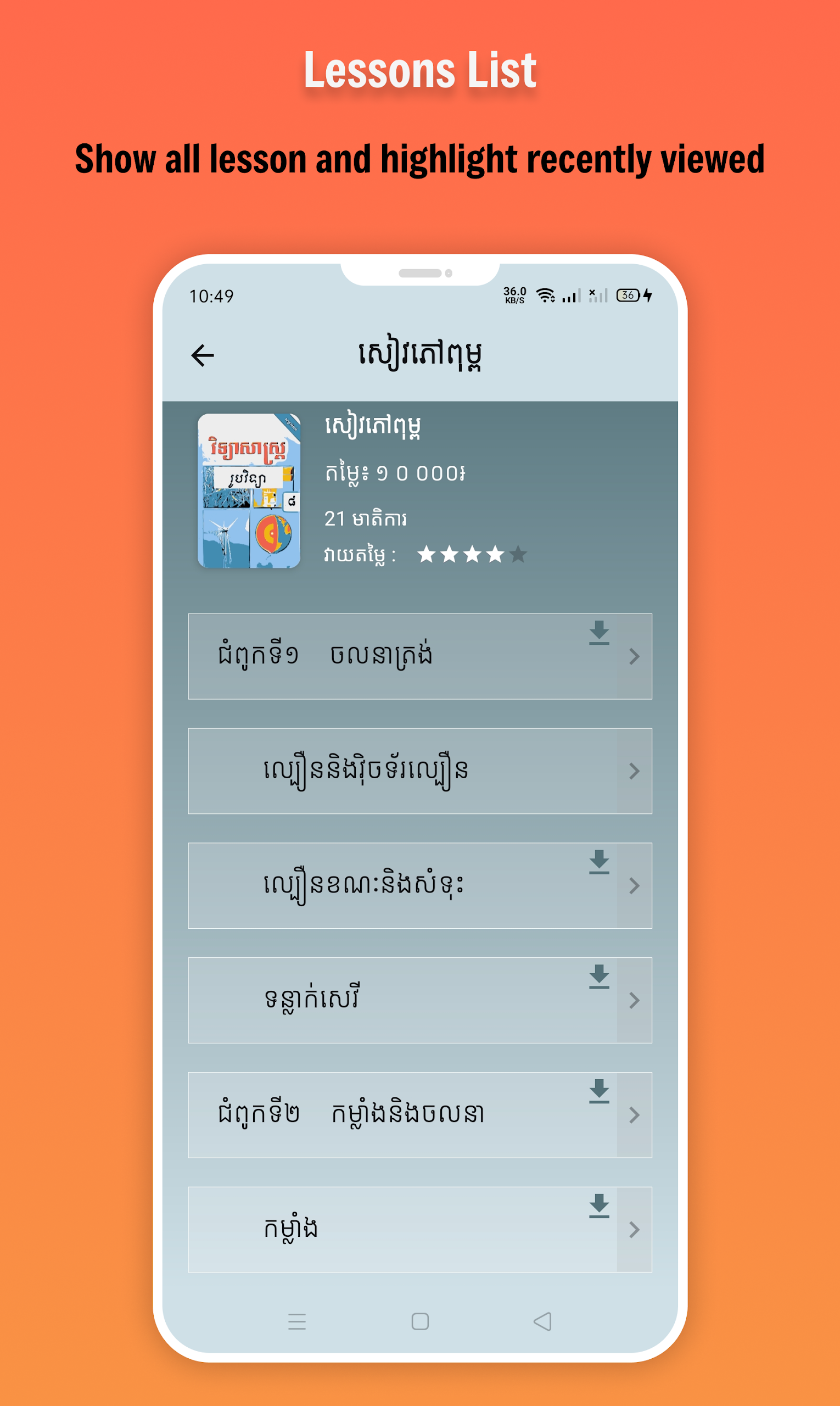 កំណែរូបវិទ្យា ថ្នាក់ទី៨ Screenshot4