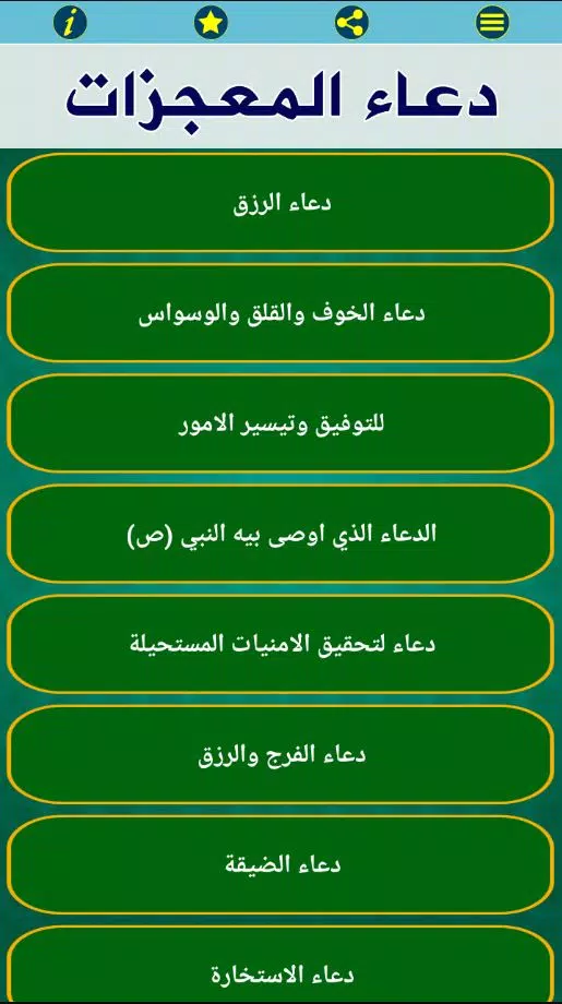 دعاء المعجزات Screenshot5