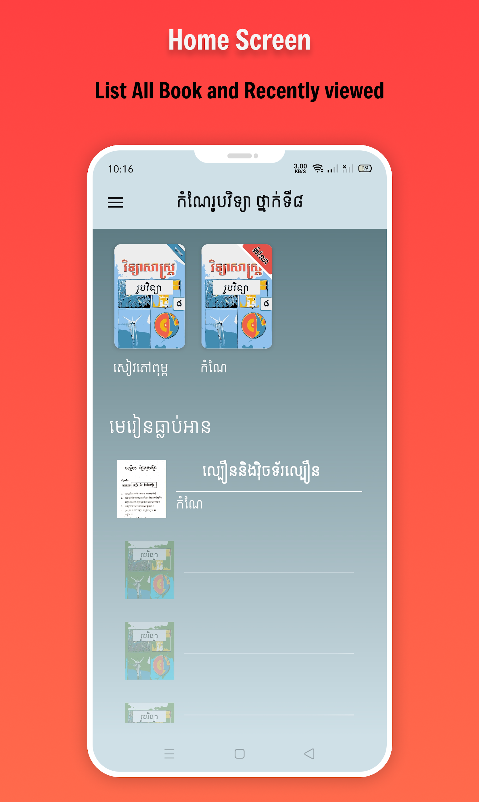 កំណែរូបវិទ្យា ថ្នាក់ទី៨ Screenshot3