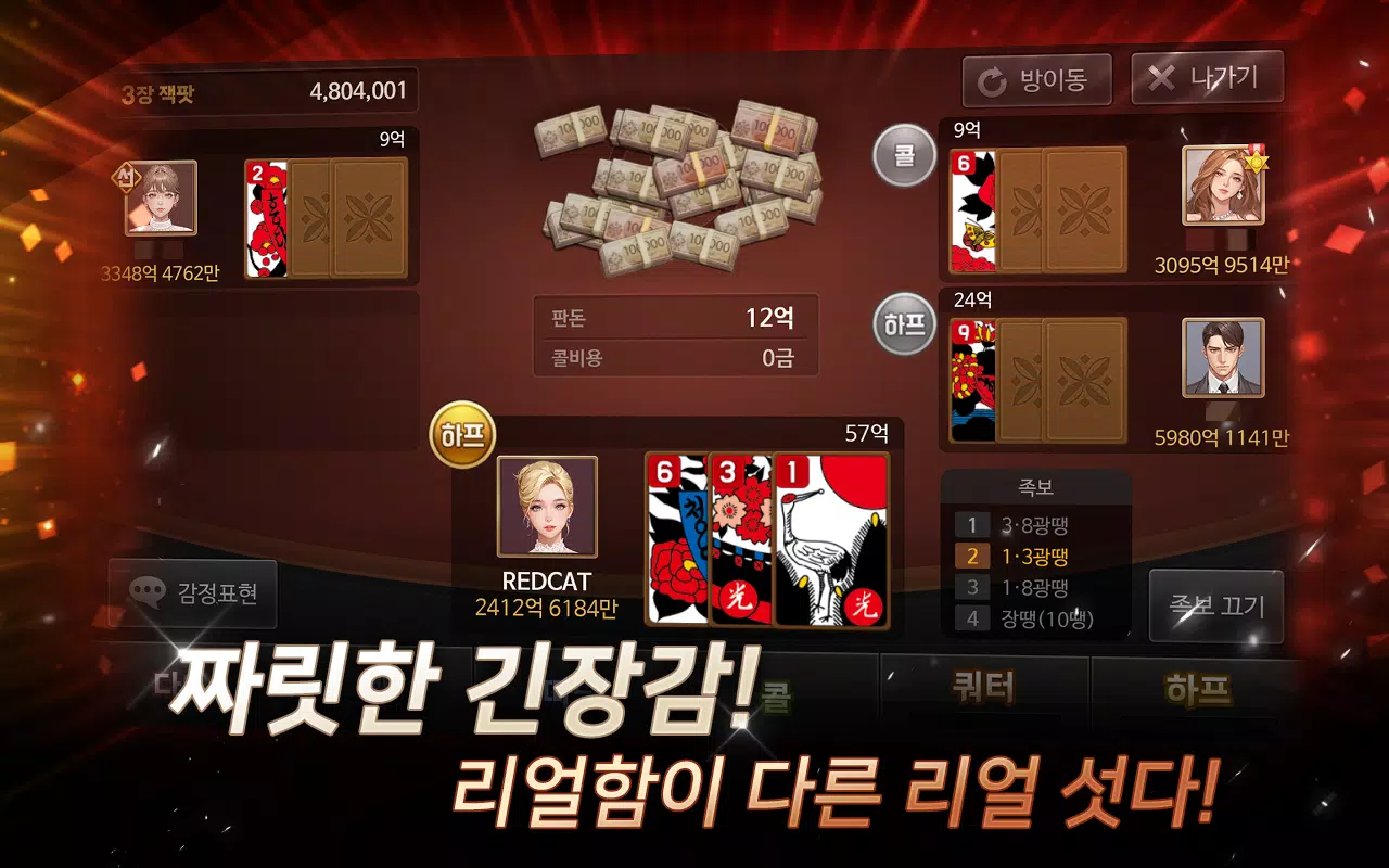 리얼섯다 Screenshot2