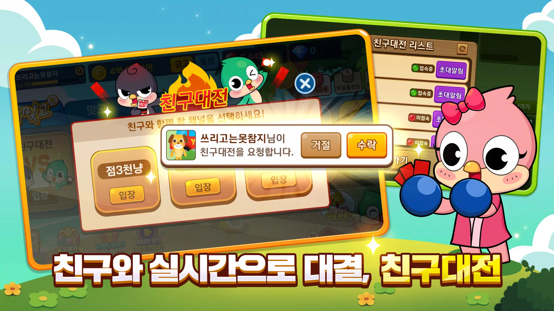 피망 뉴맞고 Screenshot1